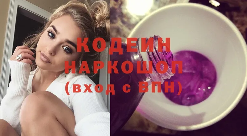 Кодеин Purple Drank  где можно купить наркотик  Ачинск 